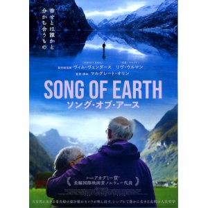 画像: SONG OF EARTHソング・オブ・アース