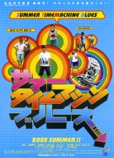 画像: サマータイムマシン・ブルース(タイプ別2種あり)