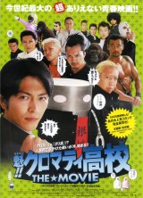 画像: 魁！！クロマティ高校(タイプ別2種あり)