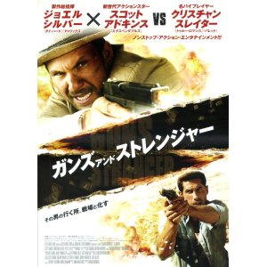 画像: ガンズ・アンド・ストレンジャー