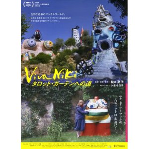 画像: Viva Nikiタロット・ガーデンへの道