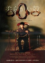 画像: 柔らかい殻(24年公開版)