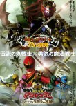 画像1: 仮面ライダー響鬼と7人の戦鬼／魔法戦隊マジレンジャーTHE MOVIEインフェルシアの花嫁