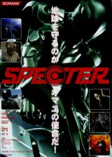 画像: ＳＰＥＣＴＥＲ