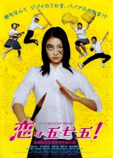 画像: 恋は五・七・五！