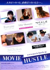 画像: ＭＯＶＩＥ ＨＵＳＴＬＥ