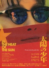 画像: 太陽の少年(24年公開版)