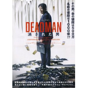 画像: DEADMAN消された男