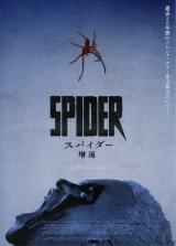 画像: スパイダー増殖(タイプ別2種あり)