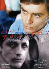 画像: さらばアラン・ドロン(24年公開版)