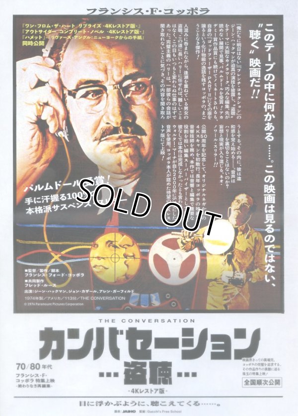 画像2: アウトサイダー／カンバセーション盗聴(24年公開版)