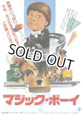 画像: マジック・ボーイ