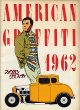 画像: アメリカン・グラフィティ(79年公開版パンフ)