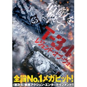 画像: T-34レジェンド・オブ・ウォー(タイプ別2種あり)