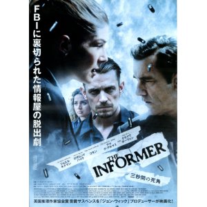 画像: THE INFORMER三秒間の死角