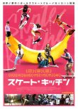画像1: スケート・キッチン