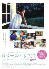 画像: ロメールと女たち(16年公開版)