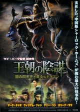 画像: 王朝の陰謀　闇の四天王と黄金のドラゴン