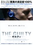 画像1: THE GUILTY ギルティ