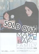 画像: マフマルバフ・ファミリー特集
