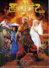 画像: 西遊記(タイプ別2種あり)