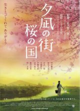 画像: 夕凪の街 桜の国(タイプ別2種あり)