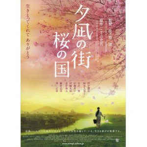 画像: 夕凪の街 桜の国(タイプ別2種あり)