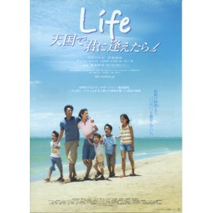 画像: Ｌｉｆｅ天国で君に逢えたら