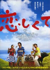 画像: 恋しくて(タイプ別2種あり)