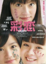 画像: 彩恋SAI-REN