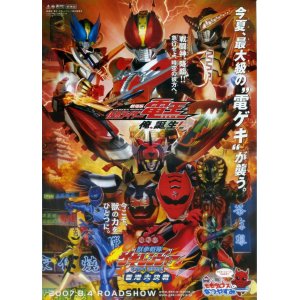 画像: 仮面ライダー電王　俺、誕生！／獣拳戦隊ゲキレンジャー　ネイネイ！ホウホウ！香港大決戦