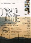 画像1: ＴＷＯ ＬＯＶＥ二つの愛の物語