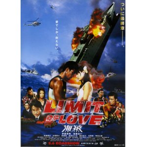 画像: LIMIT OF LOVE海猿