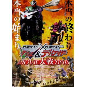 画像: 仮面ライダー×仮面ライダー W＆ディケイドMOVIE大戦2010(タイプ別4種あり)