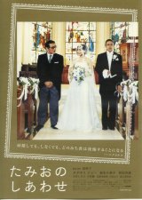 画像: たみおのしあわせ