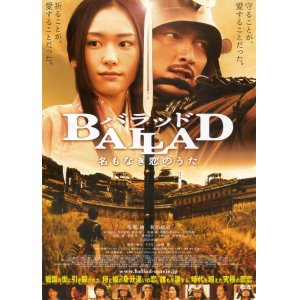 画像: BALLAD名もなき恋のうた