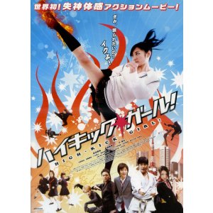 画像: ハイキック・ガール