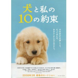 画像: 犬と私の１０の約束