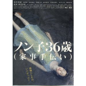 画像: ノン子３６歳(家事手伝い)