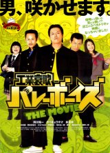 画像: 工業哀歌バレーボーイズ