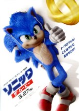 画像: ソニック・ザ・ムービー(タイプ別3種あり)