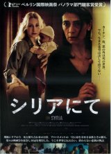 画像: シリアにて