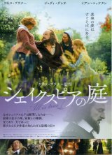 画像: シェイクスピアの庭