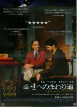 画像: 幸せへのまわり道