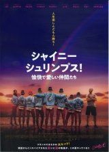 画像: シャイニー・シュリンプス！愉快で愛しい仲間たち