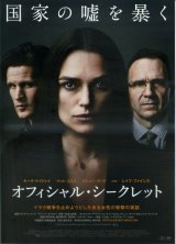 画像: オフィシャル・シークレット