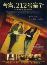 画像: 今宵、２１２号室で