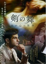 画像: 剣の舞 我が心の旋律