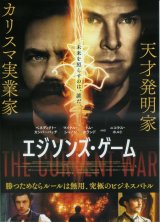 画像: エジソンズ・ゲーム