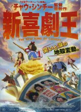 画像: 新喜劇王